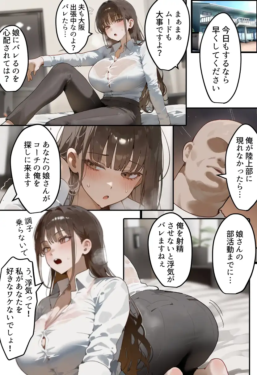 『元陸上ママ（38）娘庇い糞コーチから乳首調教！お母さんは母乳飲まれ孕みsex漬けに。娘も甥に中出しされてた話【寝取られ駅伝3母娘駅伝後編】』（作：寝取られるタマシギの一滴）の試し読み画像24